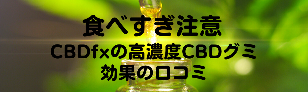 �H�ׂ������ӁICBD�����̍��Z�x�O�~�b���ʌ��R�~